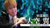 大空 翼 幹部補佐 BIRTHDAY EVENT