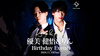 優美 健悟 & りん 合同BIRTHDAY EVENT