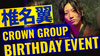 椎名 翼 BIRTHDAY EVENT