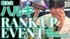 ハルキ 副主任 昇格祭