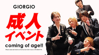 成人イベント2025