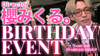櫻 みくる。 Director BIRTHDAY EVENT