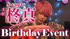 柊真 主任 BIRTHDAY EVENT