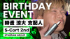 時透 涼大 支配人 BIRTHDAY EVENT