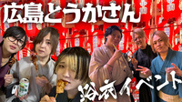 とうかさん浴衣イベント
