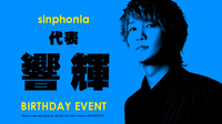 響 輝 代表 BIRTHDAY EVENT