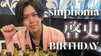 啓史 BIRTHDAY