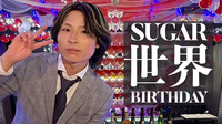 世界 BIRTHDAY