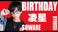 凌星 BIRTHDAY