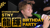 龍輝 BIRTHDAY PARTY