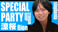 涼桜 SPECIAL PARTY
