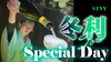 冬利 SPECIAL DAY