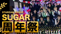 SUGAR 周年祭