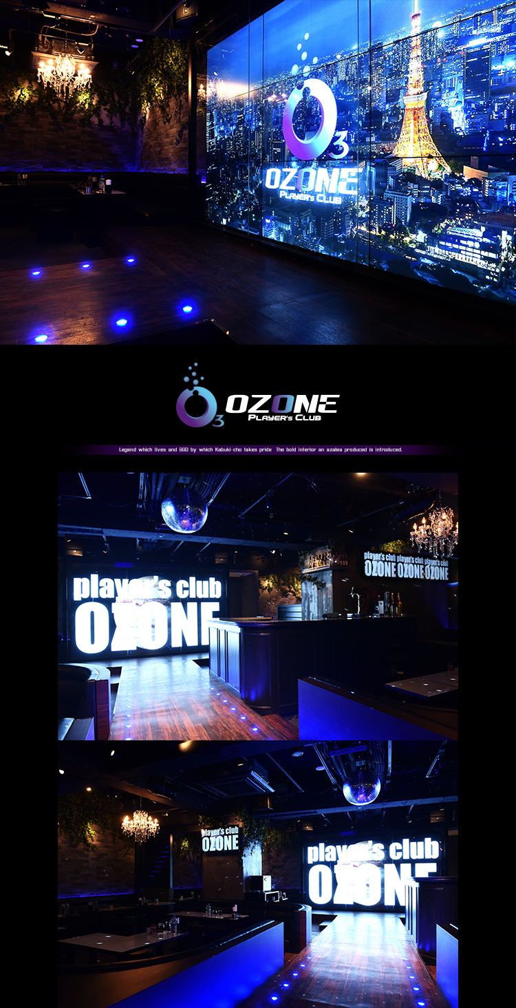 歌舞伎町ホストクラブ OZONE -player's club-
