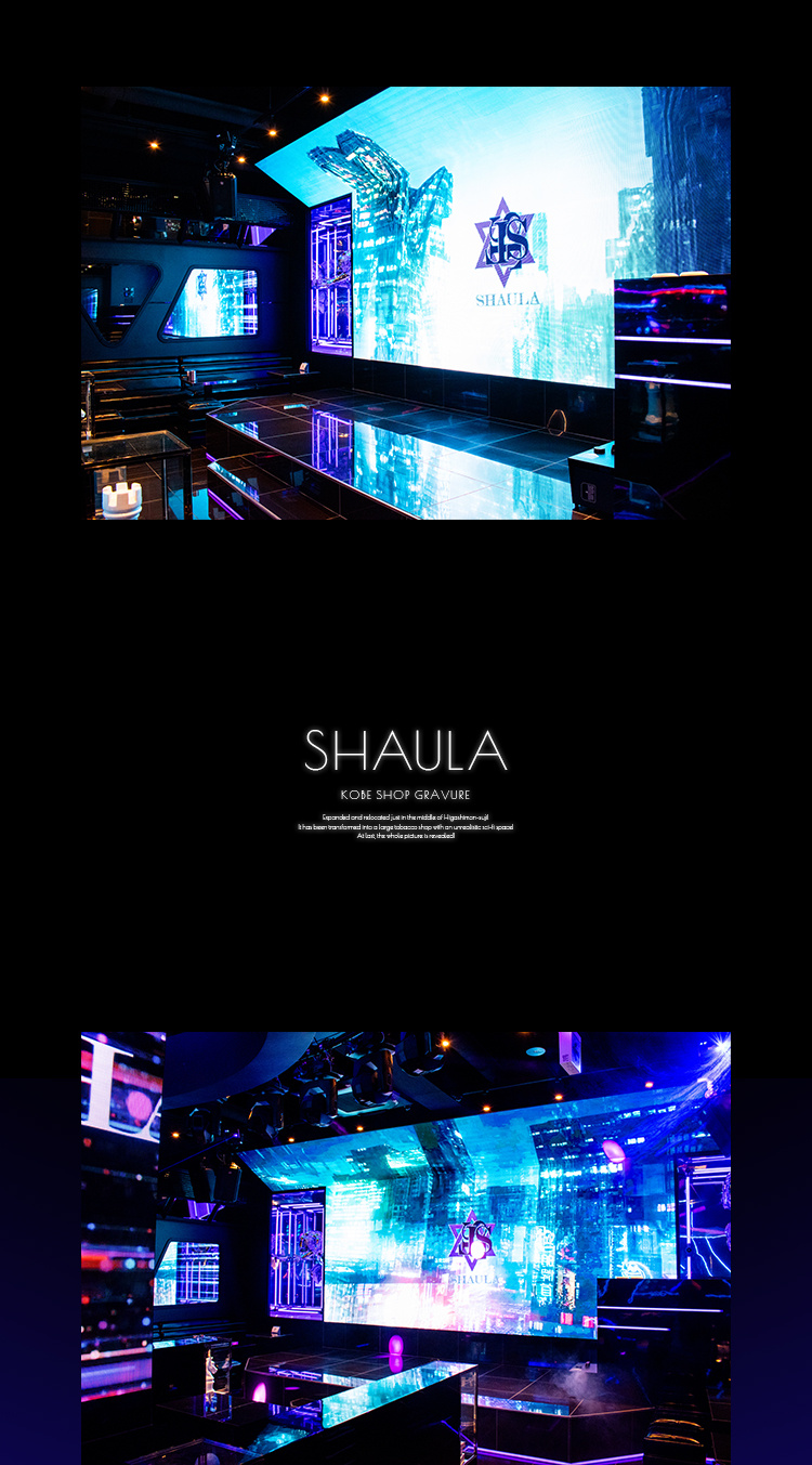 新しく生まれ変わった神戸の人気店「SHAULA」の豪華内装を一挙公開!!