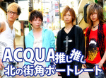 大阪ホストクラブ　ACQUA