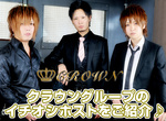 広島ホストクラブ　CROWN GROUP