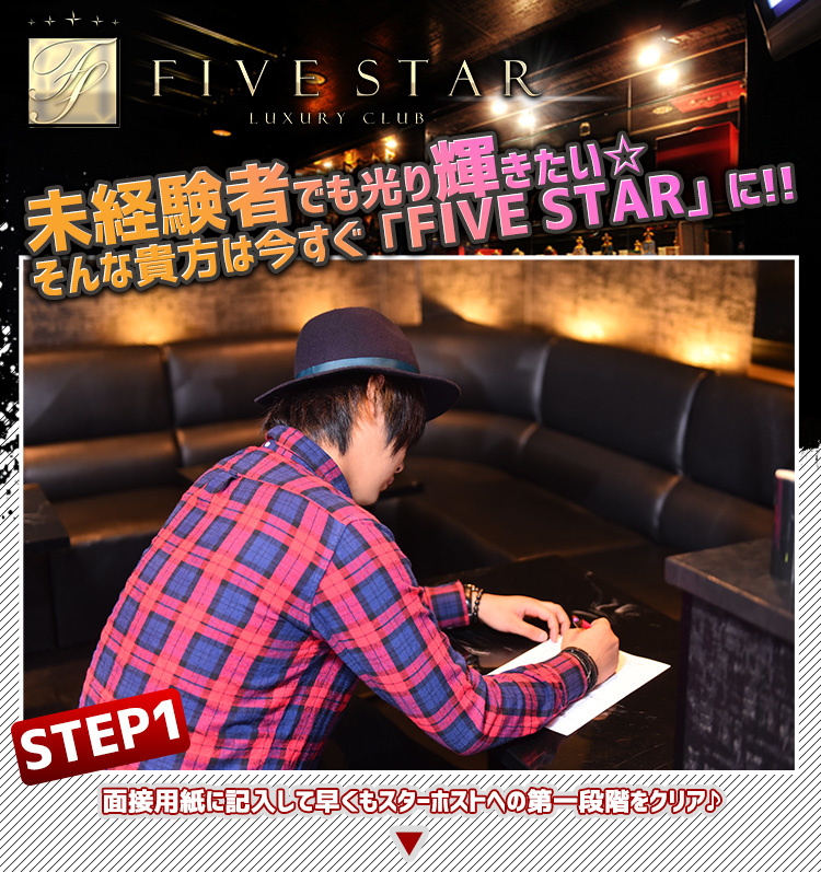 大阪ホストクラブ FIVE STAR