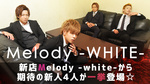 大阪ホストクラブ Melody -WHITE-  潤  隆聖  貴大  北條 心一朗