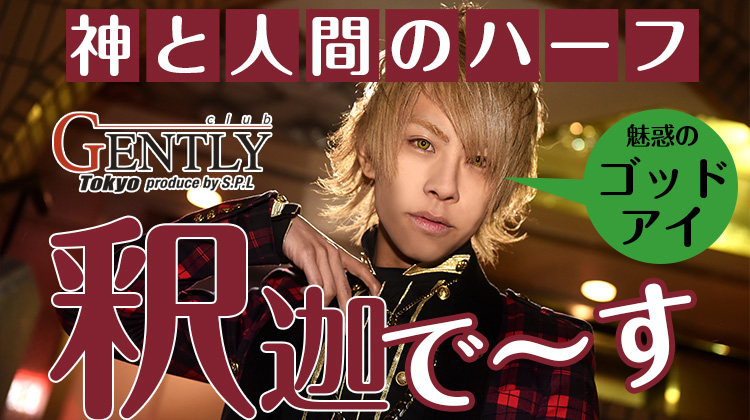 最神 釈迦 ホスト紹介 United Dears ユナイテッド ディアーズ 歌舞伎町 ホストクラブ紹介 ホスト求人 スターガイズ 最神 釈迦 ホスト紹介 United Dears ユナイテッド ディアーズ 歌舞伎町 ホストクラブ紹介 ホスト求人 スターガイズ