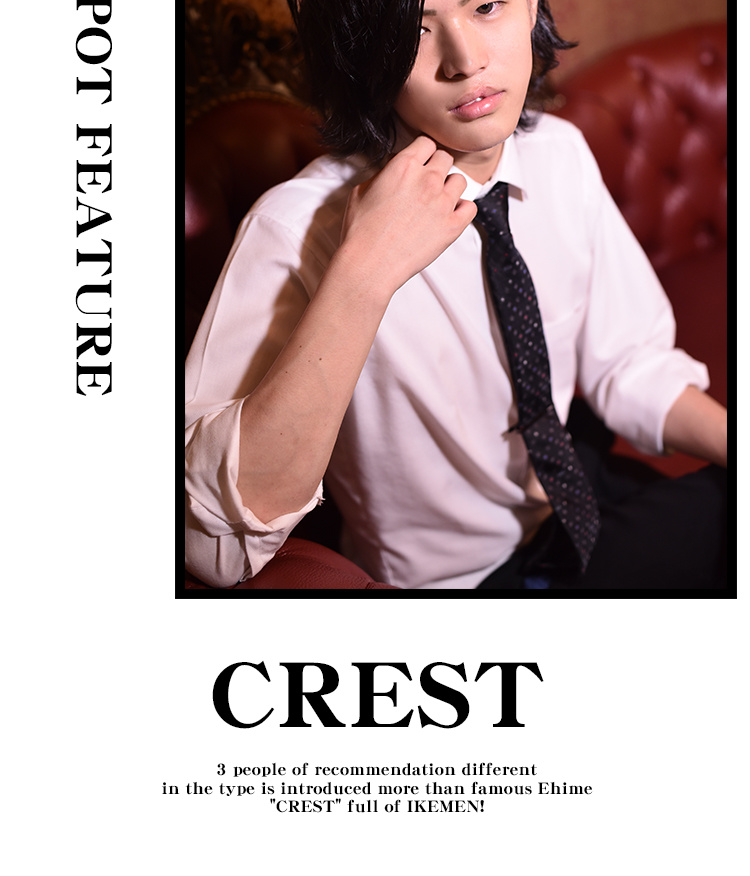 愛媛ホストクラブ CREST 叶夢 翠咲 百歩 ゆずる