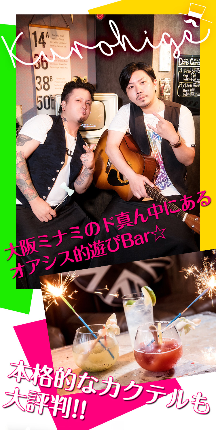 大阪Bar Kurohige