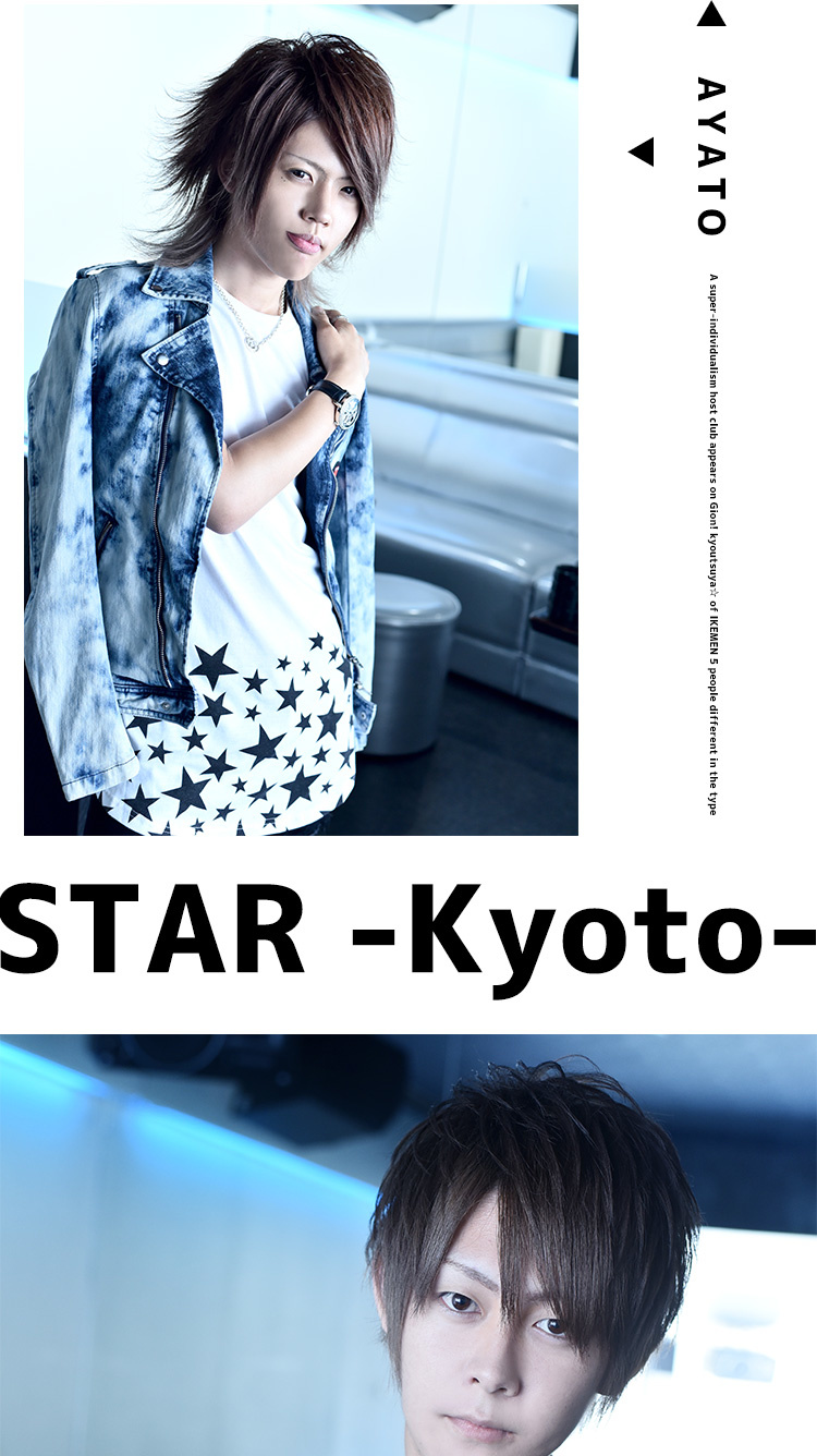 京都ホストクラブ STAR -Kyoto- ちぇるりーな☆ちぇる男 リンリン 絢音 夏希 風雅