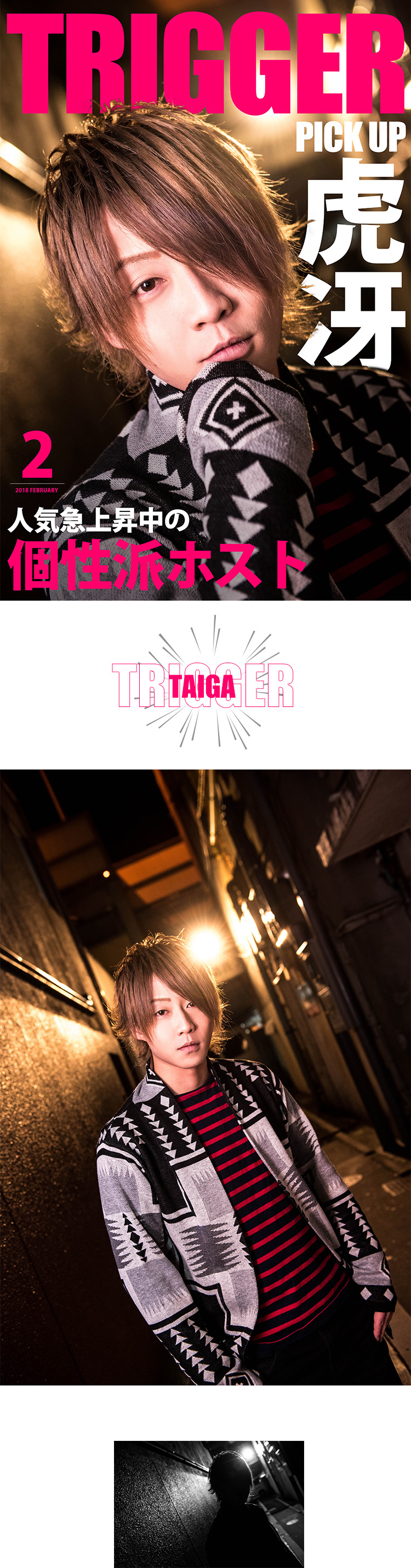 愛媛ホスト部 TRIGGER