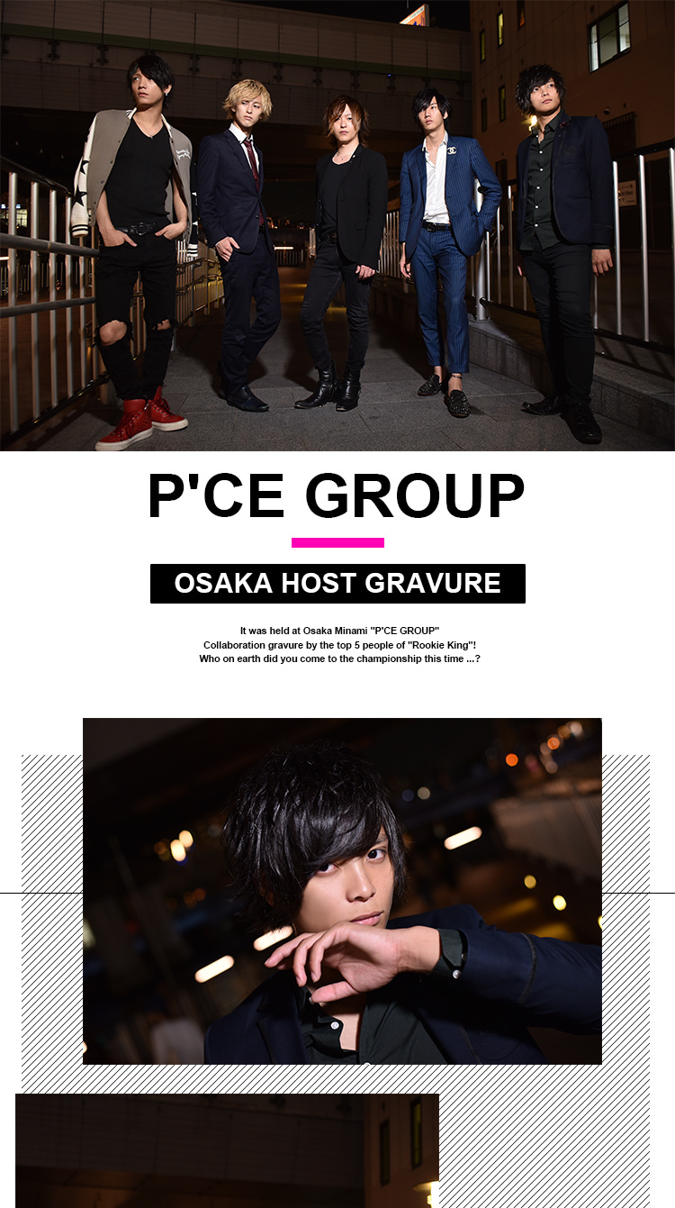 『P'CE GROUP』上位者のコラボグラビア