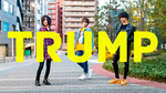 歌舞伎町「TRUMP」から2019年を彩るイケメン色男の登場です!!
