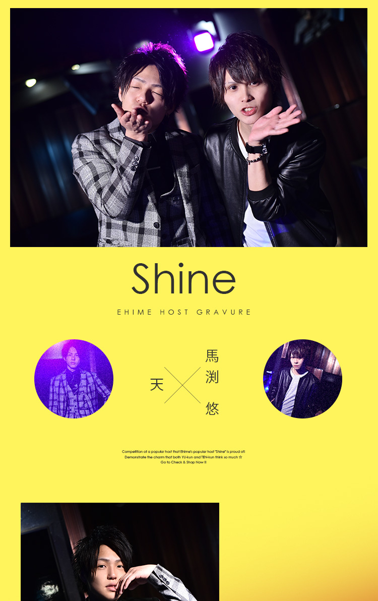 愛媛「Shine」の人気ホスト2人のコラボグラビア☆