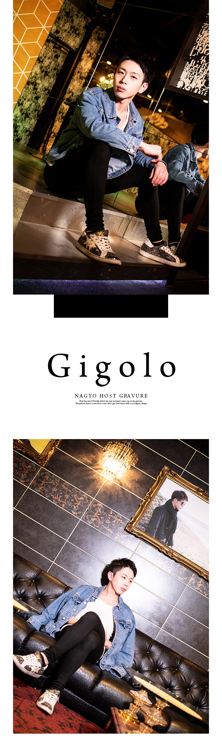 「Gigolo」からまだ入ってまもないなつき君が登場♪♪