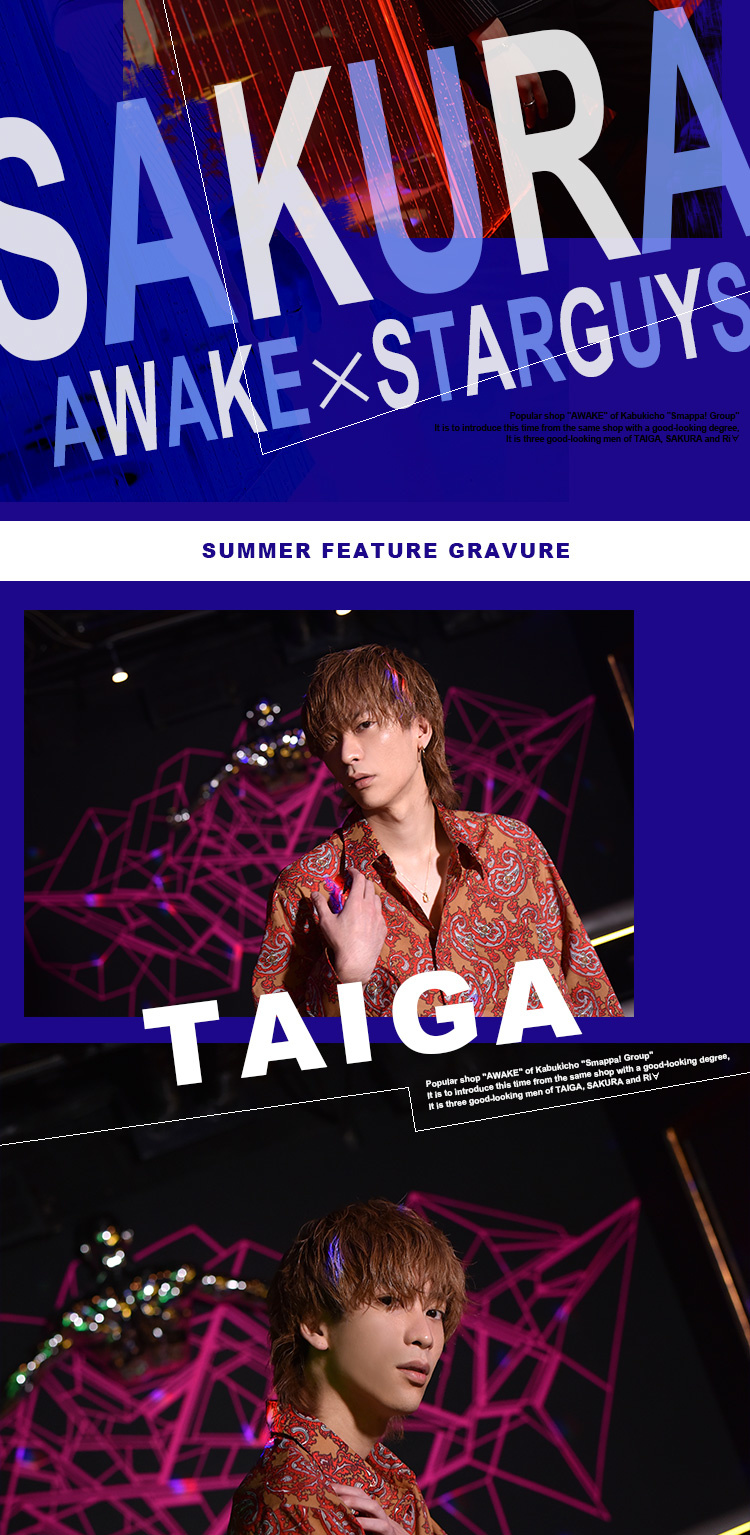 歌舞伎町『Smappa! Group』の「AWAKE」はイケメン揃い!!