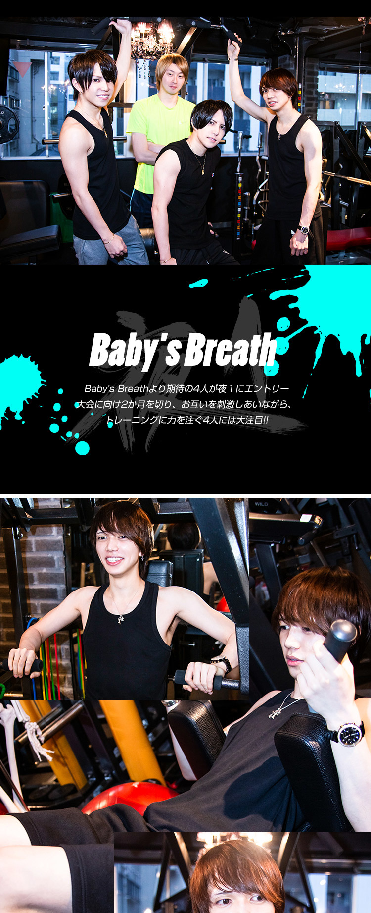 Baby's Breath より 4人がエントリー!!