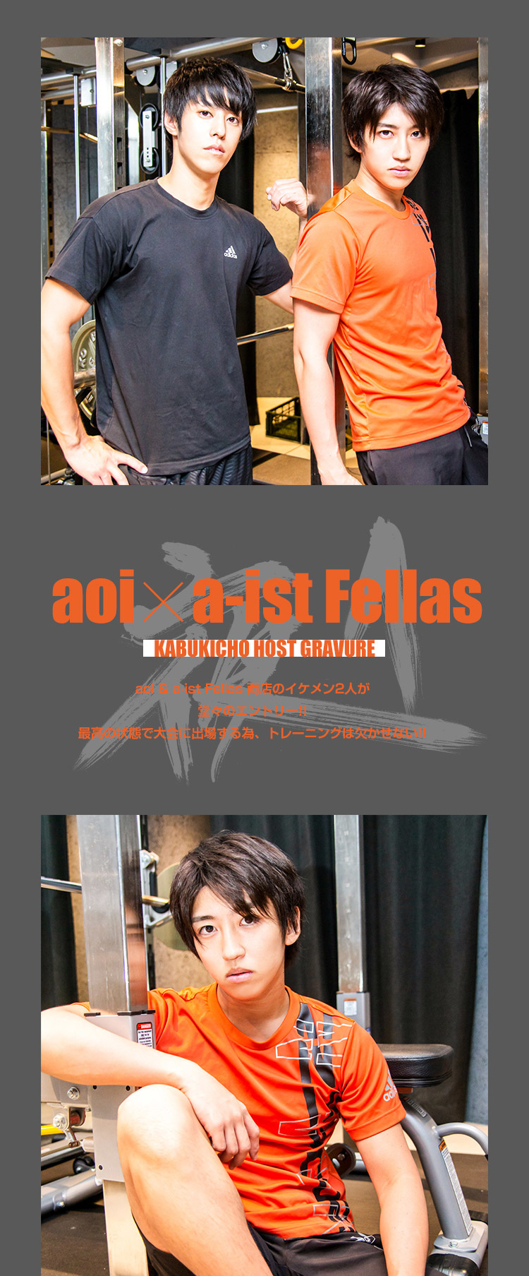 aoi & a-ist Fellas から夜１にエントリー!!