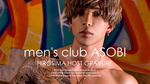「夜1」5位入賞!! 「men's club ASOBI～アソビ～」RYO!!
