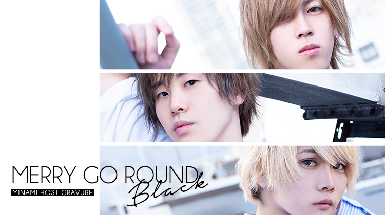 ホスト特集 黒豹こと あの黒咲 豪が代表を務める Merry Go Round Black から同店が誇る人気オススメホストをご紹介 Merry Go Round Black メリーゴーランド ブラック 大阪 ミナミ ホストクラブ紹介 ホスト求人 スターガイズ ホスト特集 黒豹こと あの黒咲 豪が代表を務める Merry Go Round Black から同店が誇る人気オススメホストをご紹介 Merry Go Round Black メリーゴーランド ブラック 大阪 ミナミ ホストクラブ紹介 ホスト求人 スターガイズ