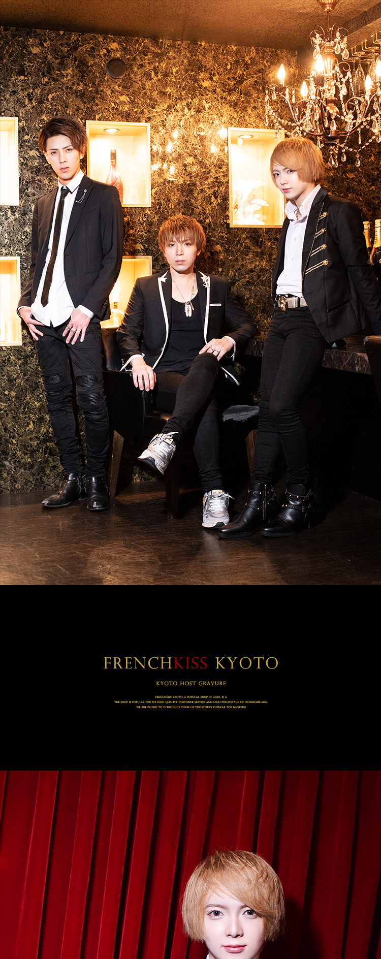 祇園ホストの名店「FRENCHKISS KYOTO」の人気を支えるのはこの3人!!