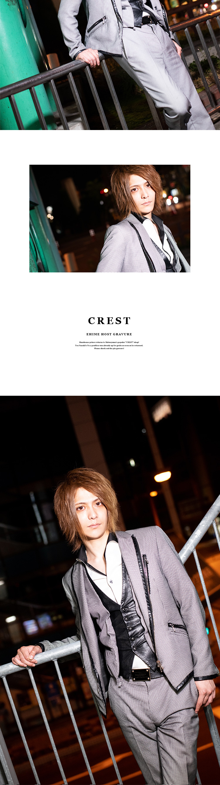 超朗報☆ 愛媛松山「CREST」にあのイケメンが帰ってきた!!