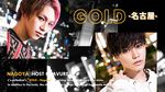 エルコレ「GOLD -名古屋-」のオススメホストをご紹介♪