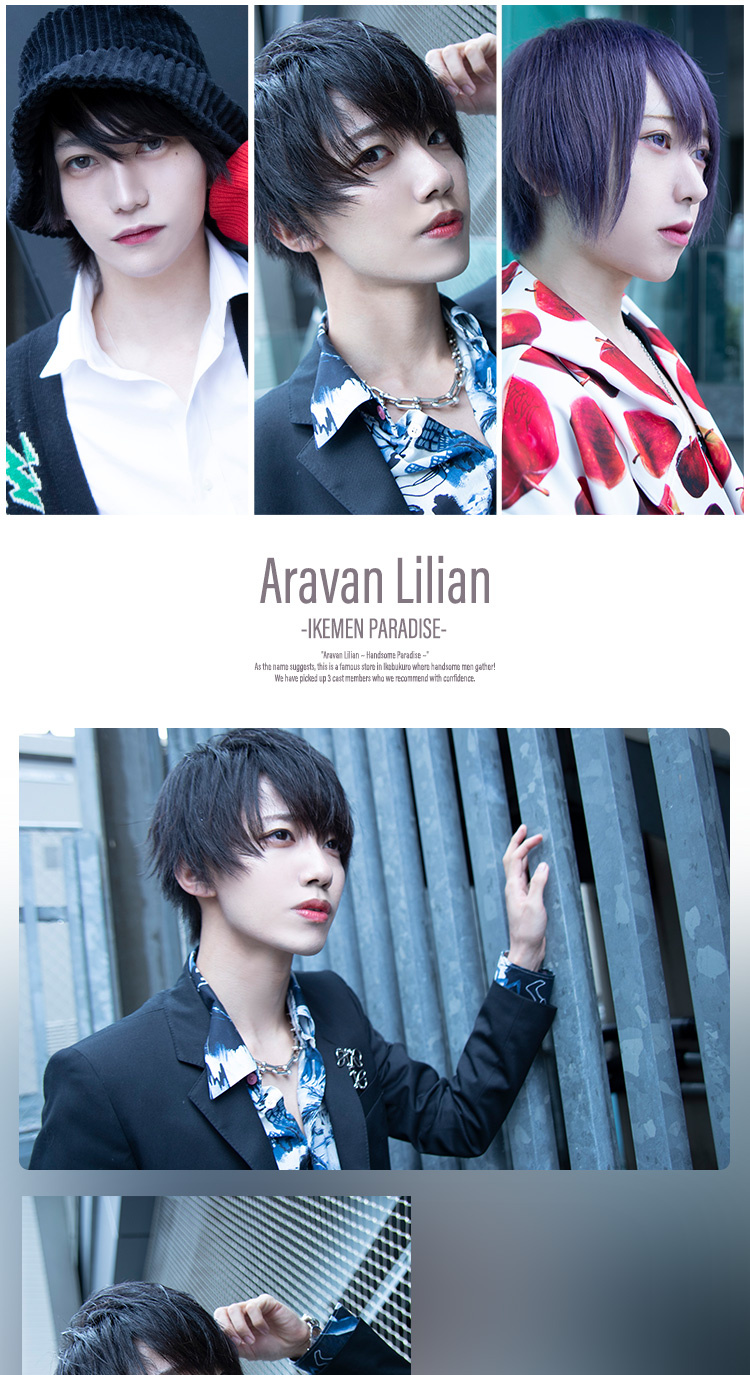 「Aravan Lilian ~イケメンパラダイス~」へようこそ!!