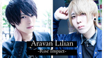 「Aravan Lilian -Rise Impact-」から痺れるイケメンの出演です!!