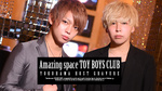 横浜「TOY BOYS CLUB」海くん&アキくんのコラボグラビア♪