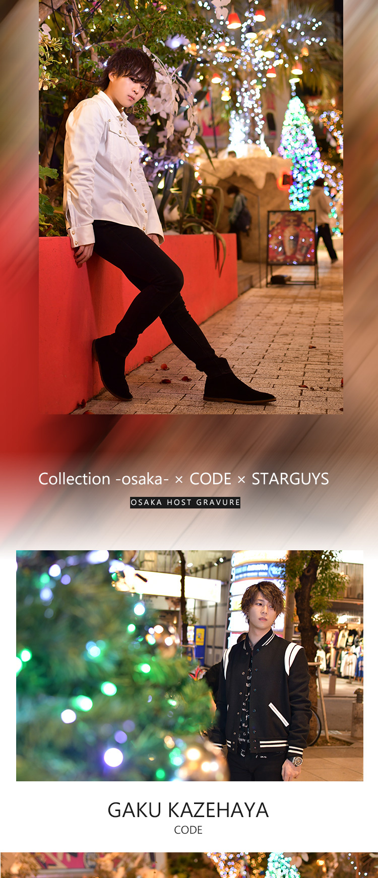 Collection -osaka-、CODEのコラボグラビア!!