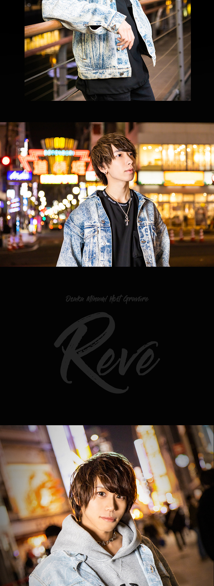 『Reve』大阪実力派イケメン3名登場！