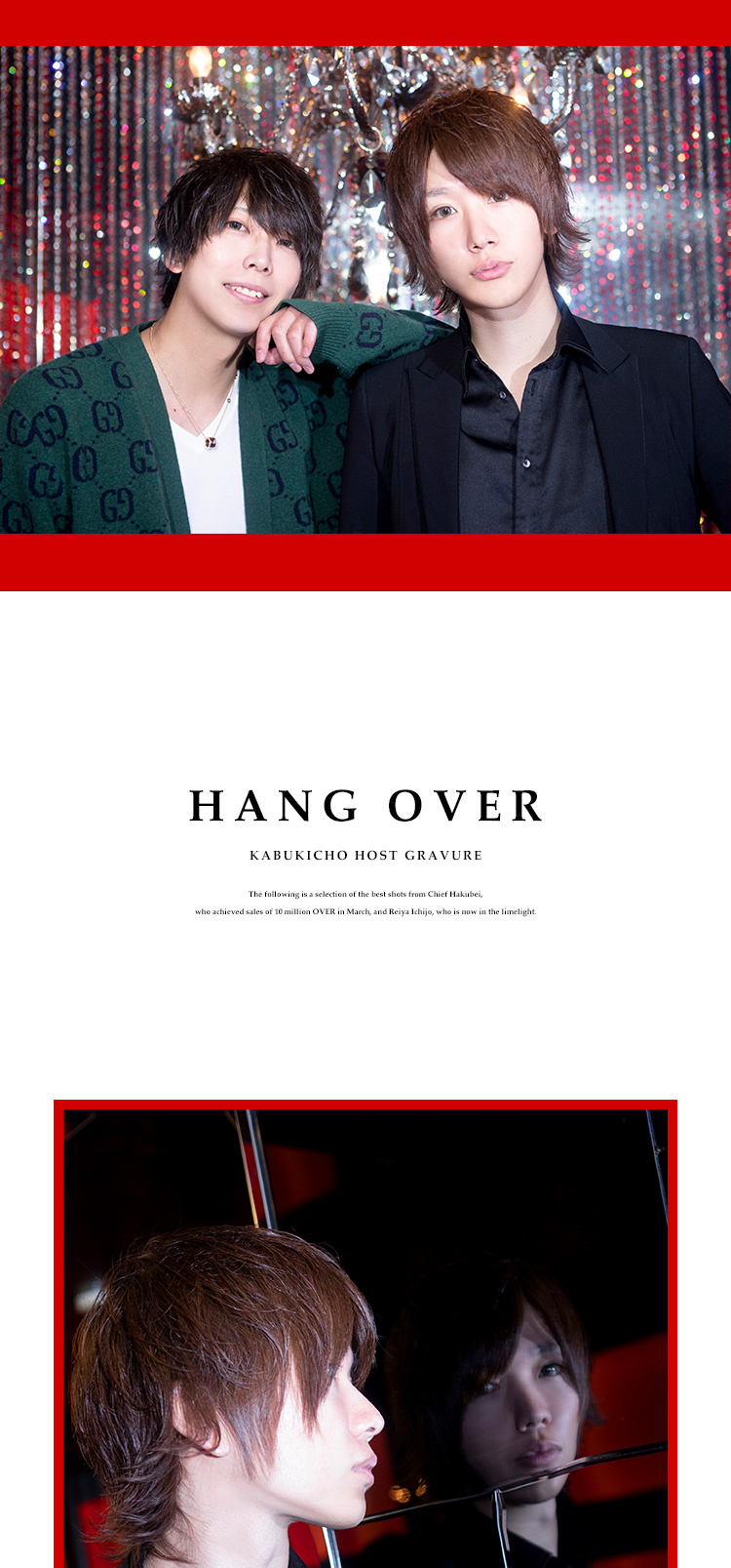 『HANG OVER』から2人の主任が登場!!