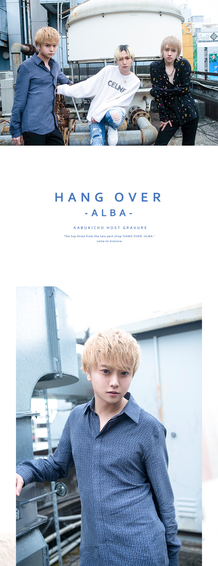 『HANG OVER -ALBA-』から3名のランカーが登場!!