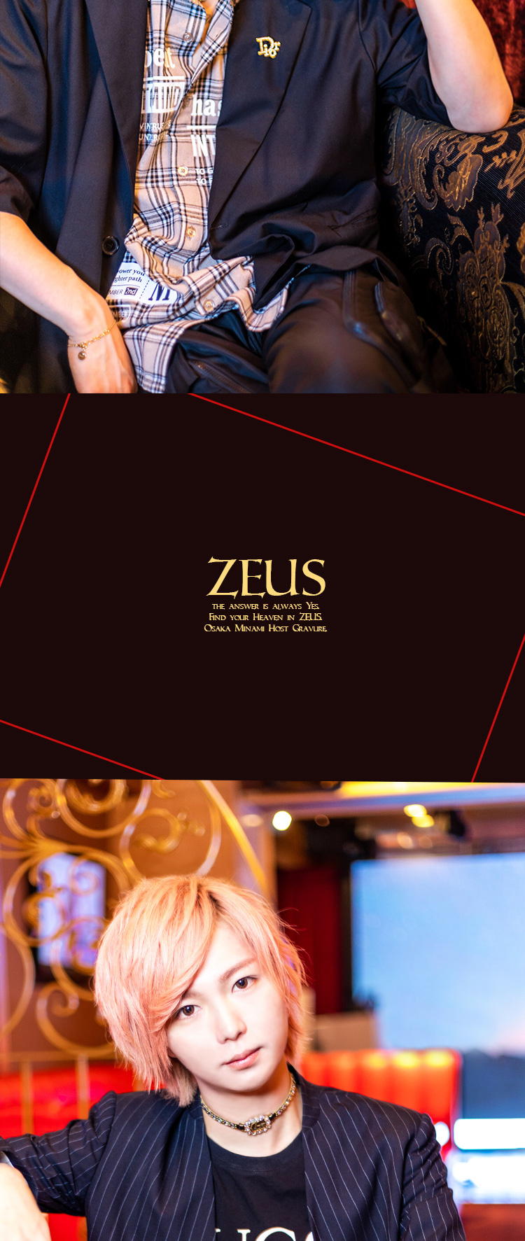 新たなホスト神話が始まる『ZEUS』