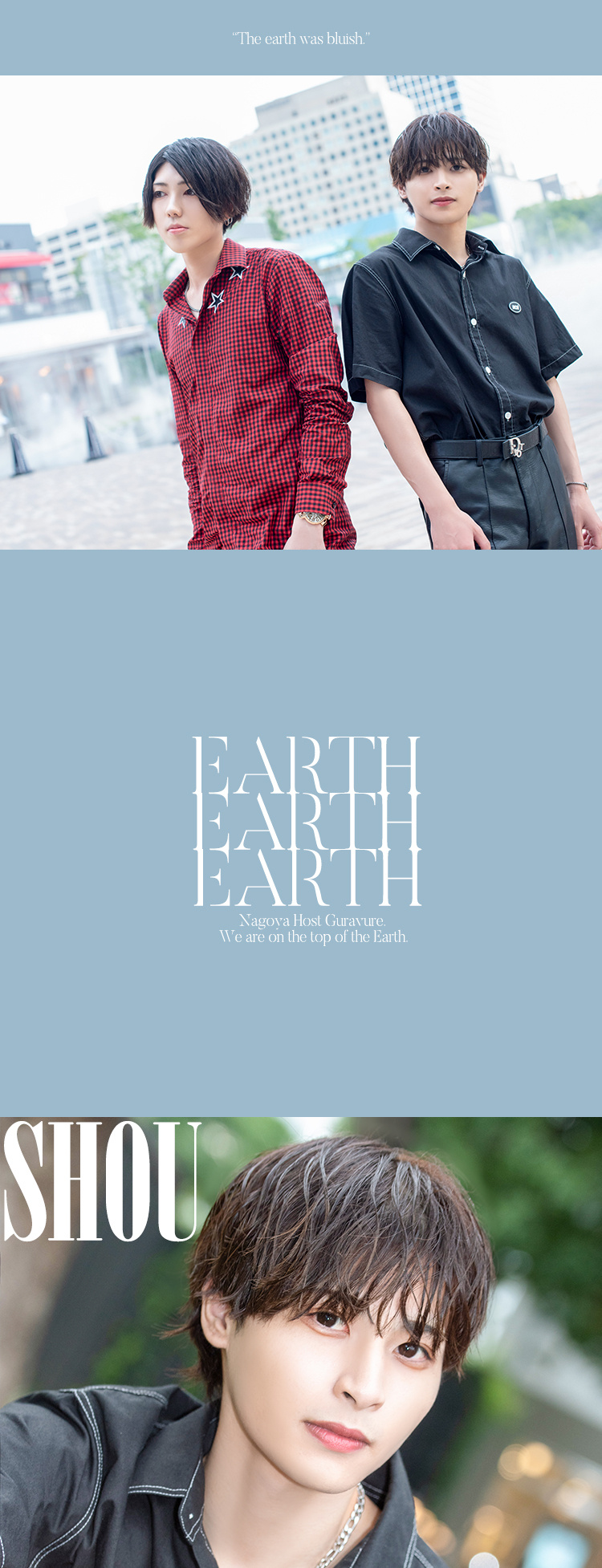 地平線に見える瞳には『EARTH』