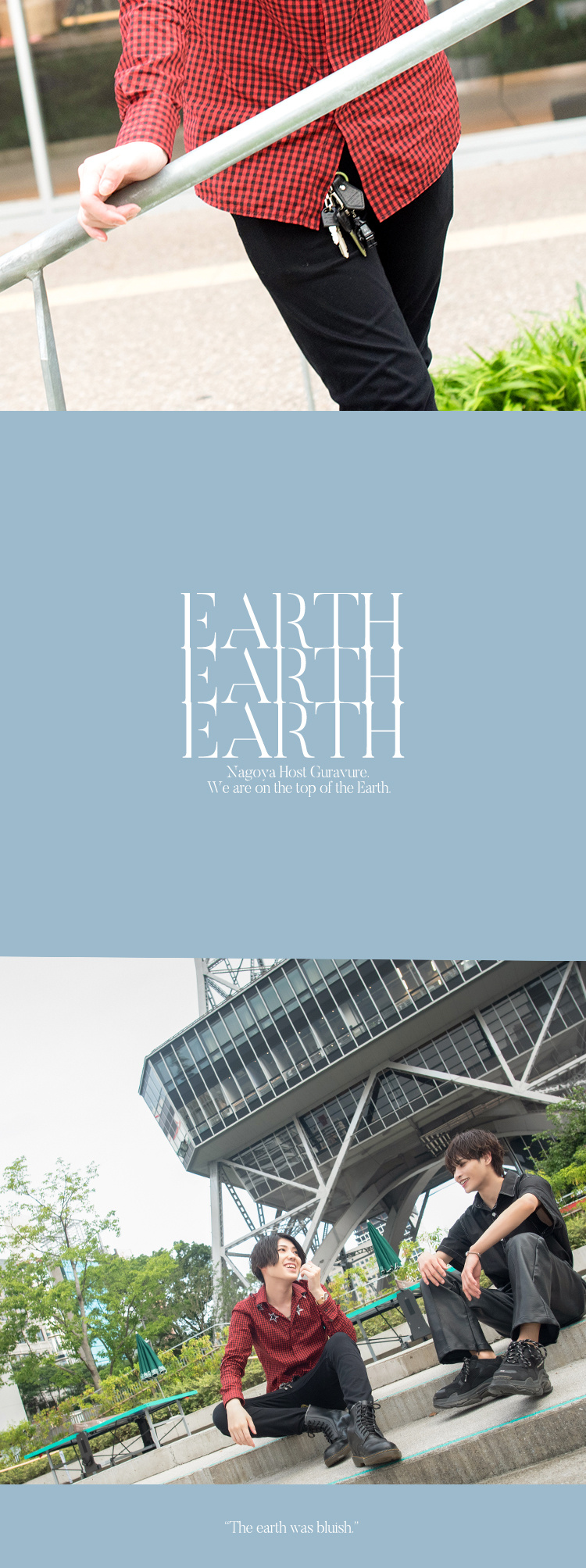 地平線に見える瞳には『EARTH』